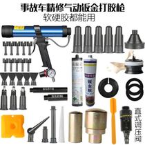 Automobile sheet metal pneumatic glue gun glue artifact glue nozzle rubber head soft glue hard glue glue glue nozzle tool set instrument