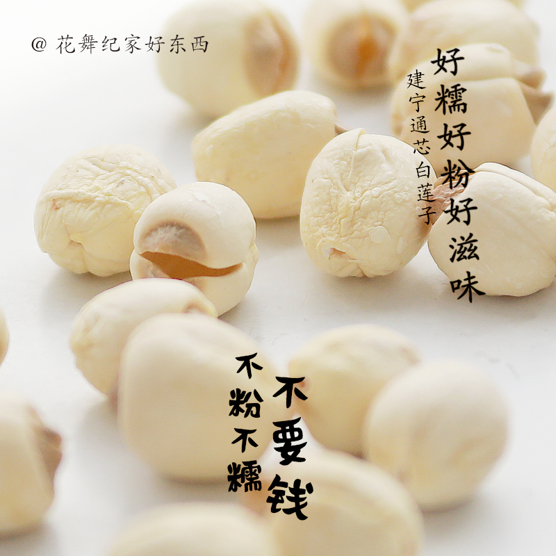 Flower Dance Chronicle-Jianlian Fujian Jianning Tong Heart White Lotus Seed Selection Primary Dry Goods To Core Without Lavender 200 gr