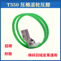 T350 roller presser foot import flat car presser foot tank presser foot bilateral roller presser foot coated leather fabric