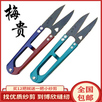 Megui Black Head U Type Yarn Cut Home Cross Stitch Spring Small Scissors Clothing Special Cut Wire Head Small Scissors