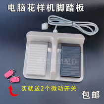 Computerized Needle Car Figure Machine Pedal Switch Pedalling Sewing Machine Accessories