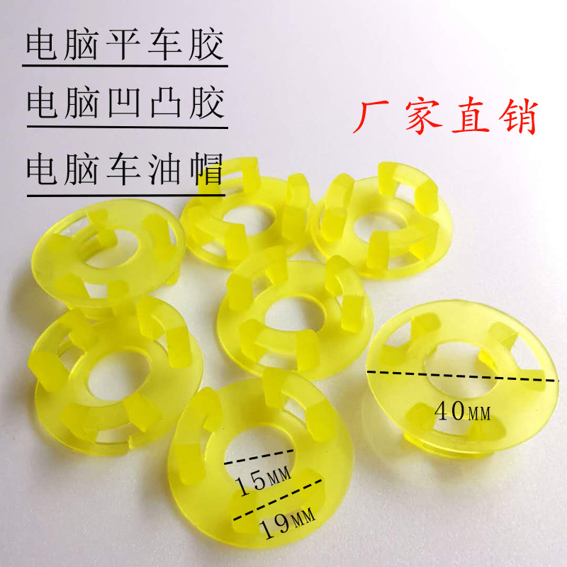 Computer car flat rubber motor coupling apron buffer rubber motor shockproof buffer rubber sewing machine accessories