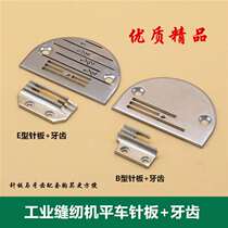 Industrial computer sewing machine flat car flat sewing machine accessories needle plate teeth send cloth tooth feeding tooth suit quality