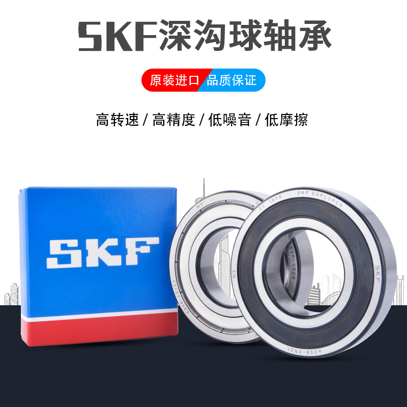 SKF imported 6302 6303 6304 6305 6306 6307 6308 6309 2RS1 high speed bearings