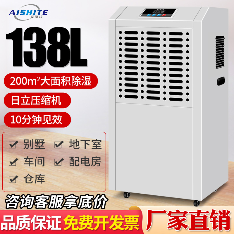 Aishite Dehumidifier, Industrial High-Power Dehumidifier, Factory Basement Household Dehumidifier, Warehouse Moisture Absorption Machine Aishite Dehumidifier, Industrial High-Power Dehumidifier, Factory Basement Household Dehumidifier, Warehouse Moisture Absorption Machine
