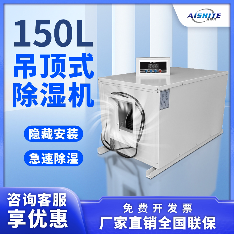 Ceiling Dehumidifier Aishi Central Pipe Warehouse Workshop Basement Swimming Pool Industrial Dehumidification Swimming Pool Dehumidifier