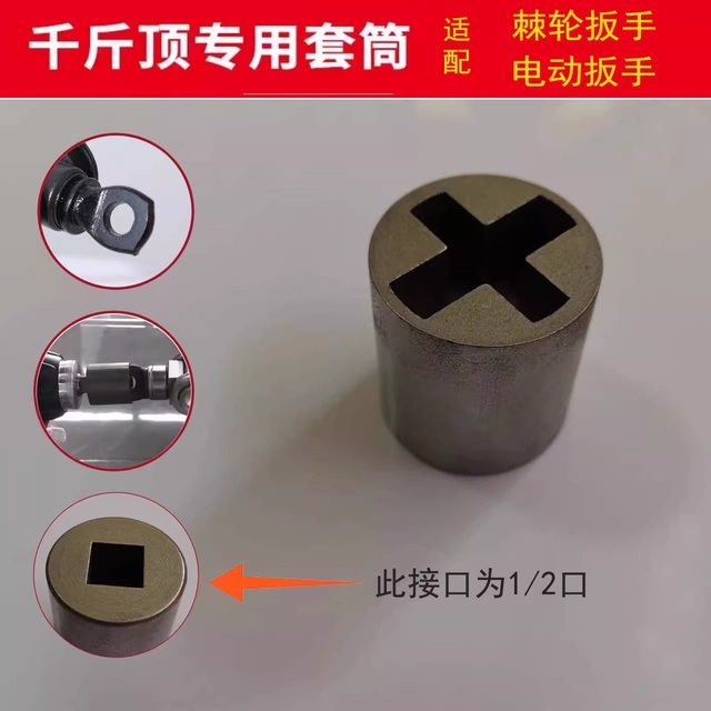 Jack sleeve adapted to electric wrench