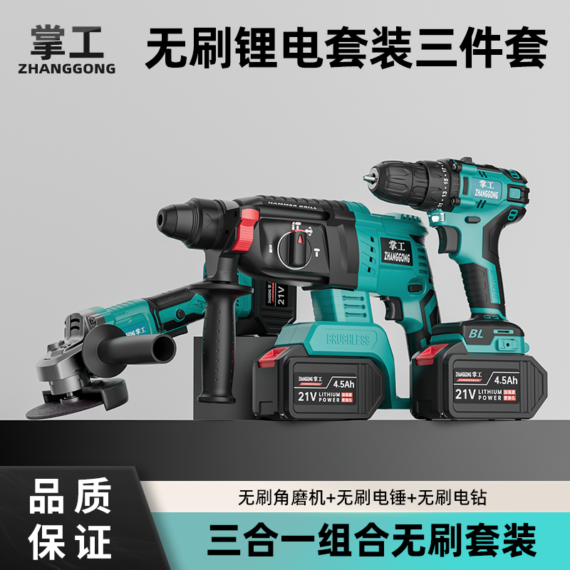 Brushless 15 knobs dual purpose multifunction electric hammer electric pick electric hammer electric drill charging electric hammer angle mill electric drill lithium electric three-three packages-Taobao