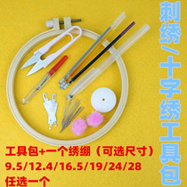 Handmade diy embroidery tool set embroidered embroidery needle water soluble refill piercer thread cutter scissors thread wax