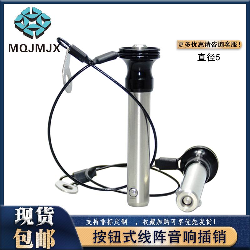 MT301 ejection ball head lock pin quick release pin line array audio pin lock pin M5 6 positioning pin fixed plunger