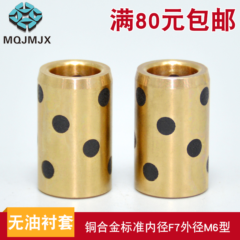 MPBZ oil-free bush graphite self-lubricating copper sleeve high force brass guide sleeve copper alloy standard inner diameter F7 outer diameter m6