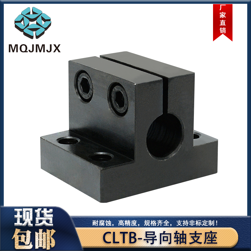 CLTB Base Optical Axis Steel Bracket Shaft Fixed Seat Pointing shaft bracket Bearing Seat Side Support Bush Mount