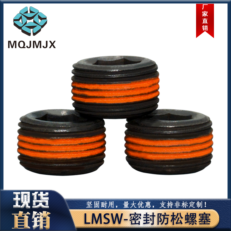LMSW screw plug with seal coating oil stop screw plug anti-loose ZLMSW inner hexagonal tight set top screw M56