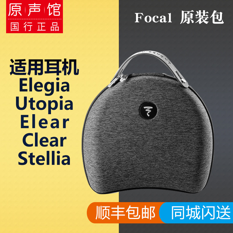 France FOCAL Jinlang original headphone bag portable storage bag drop-proof portable