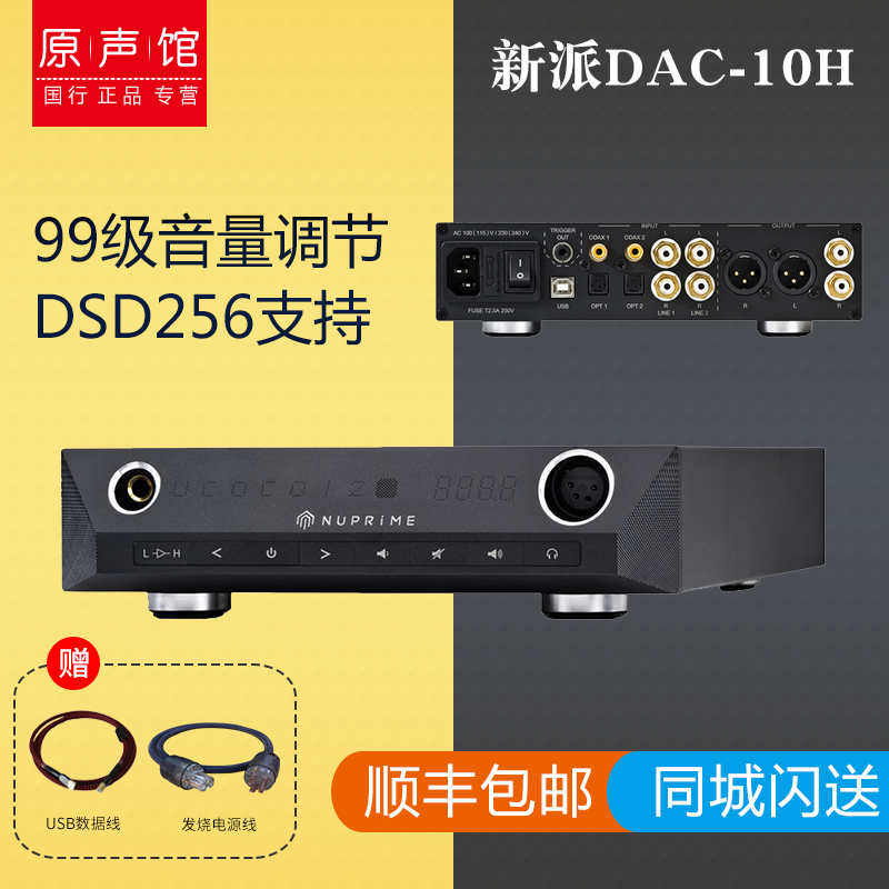 Nuprime new DAC10H balanced ear amplifier audio DSD decoding DaCall original sealed line