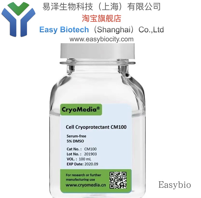 无血清细胞冻存液serum free 无蛋白细胞冻存液 无DMSO细胞冻存液