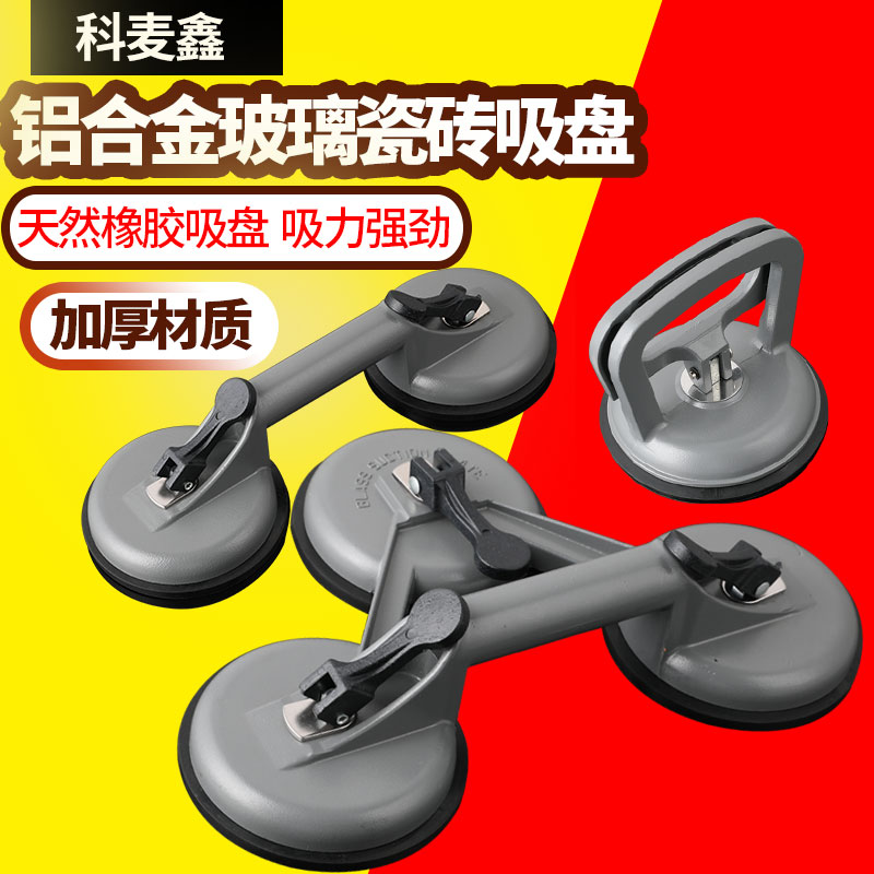Aluminum alloy glass suction cup strong suction lifter single double three claw tile floor refrigerator fish tank moving tool