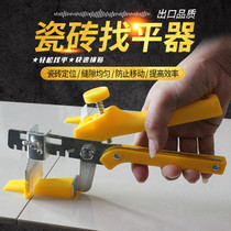Tile leveling locator wall tile leveler cross card floor tile tile auxiliary tool cross clip