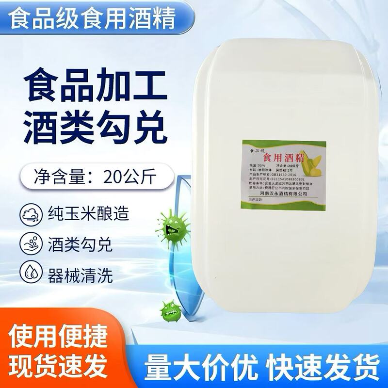 95% Edible Alcohol, Liquor, Food-Grade Ethanol, Used in Distilleries for Blending, Baking, Tableware, Food Factories for Sterilization, Disinfection, and Bartending 95% Edible Alcohol, Liquor, Food-Grade Ethanol, Used in Distilleries for Blending, Baking, Tableware, Food Factories for Sterilization, Disinfection, and Bartending