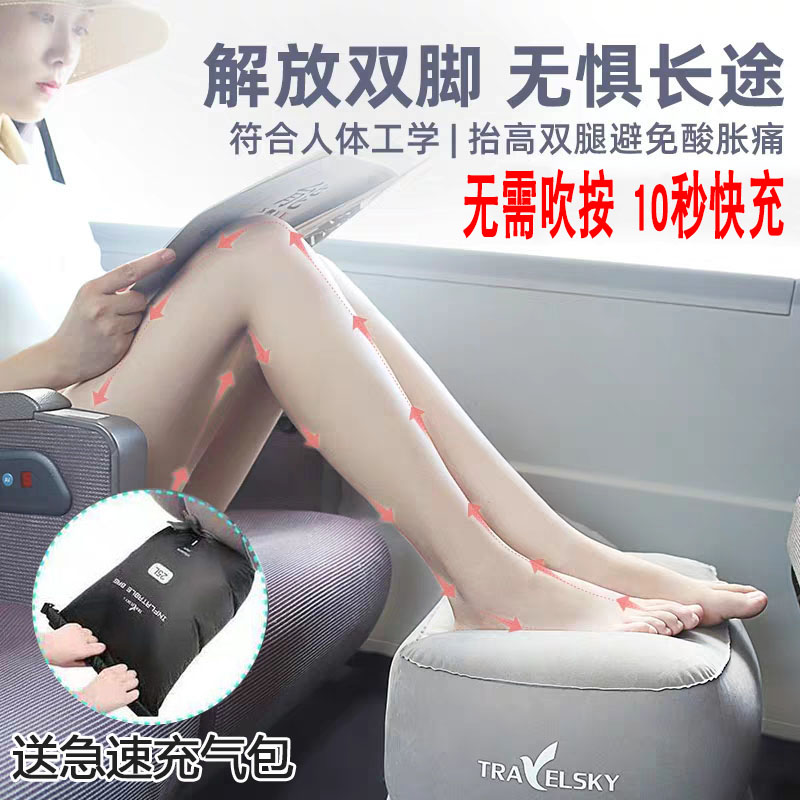 Inflatable footbed foot pedal long distance aircraft High speed rail car travel abroad handy foot cushion leg pedaling to sleep deviner