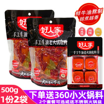 (Send the order) Good peoples butter hot pot base material authentic Sichuan specialty spicy hot pot 500g * 2 bags