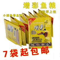 Small tropical ornamental fish guppy food Sanyou Chuangmei fish food Zengcai live Li Shen Cai 20g ternary feed