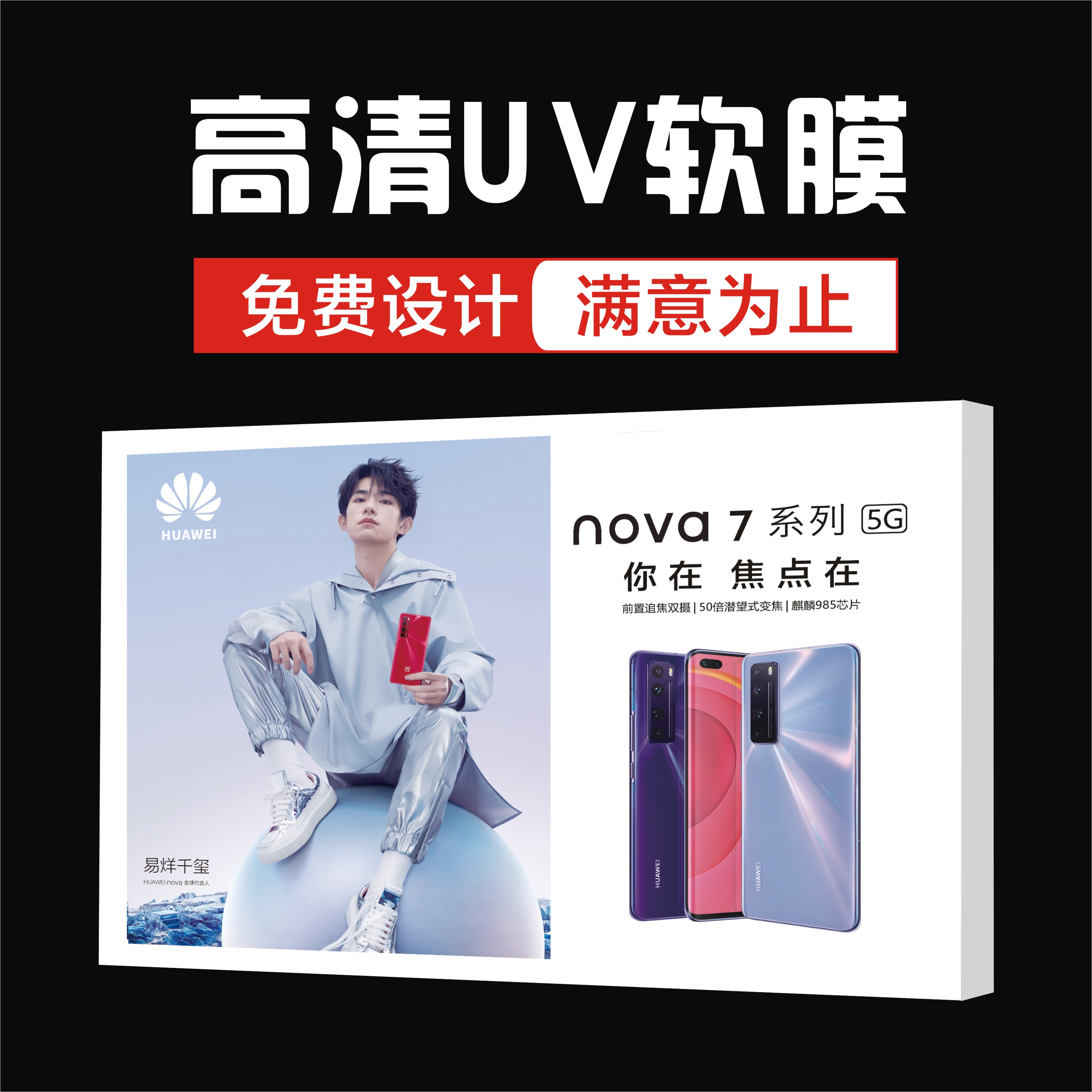 Soft film ceiling ceiling light transmission film HD UV soft film white lamp film Cabin special without frame light box smallpox