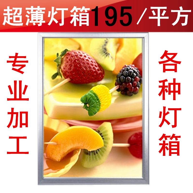 Ultra thin light box to set as billboard single-sided 40 * 60 can be booked with single sided Labrabuka soft film light box