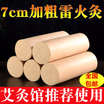Large Ai column thickened 7cm pure Ai moxibustion extra-large household Tong Ren Tang five years Chen Lei Fire Moxibustion gynecology