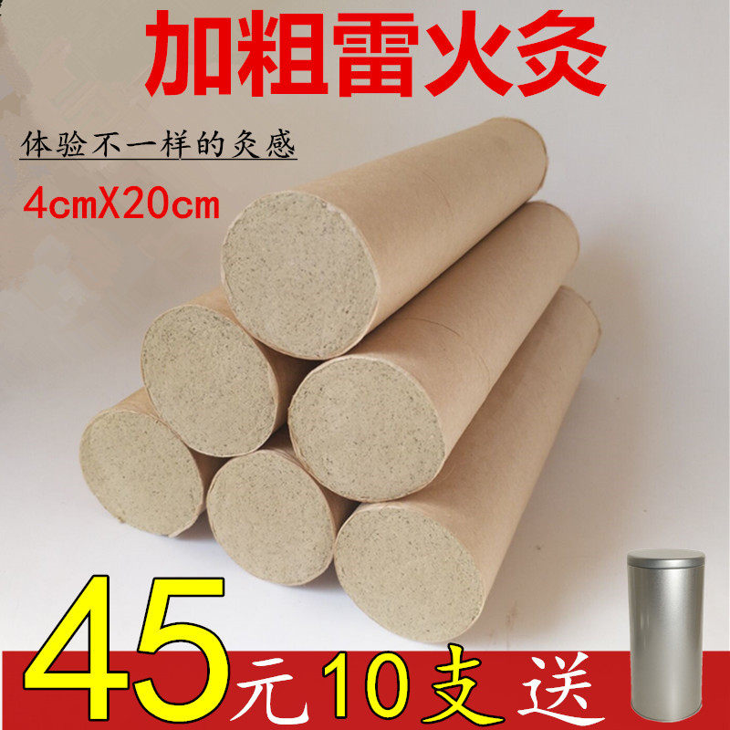 Thunderfire Moxibustion Pure Moxa Coarse Moxa 4cm Five-year Old Moxa Hanging Moxa Ai Zhu Tongrentang Home Smokeless