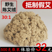 Pure wild pure Qi-ai velvet wormwood package five years old household smoked palace cold Tong Ren Tang bulk 500g Ai Rong Beauty Salon