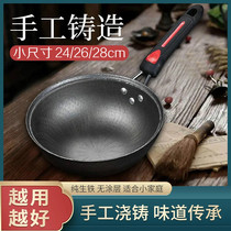 Single light mini frying pan non-coated small wok household small iron pot non-stick cooker induction cooker universal pot