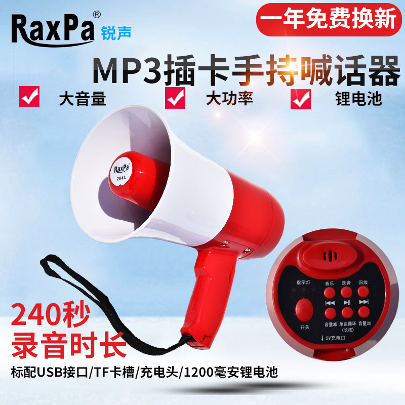 Handheld MP3 chanter ground stall called selling small trumpeter can recording sound wireless Bluetooth card expanding publicity multifunction