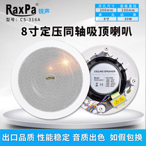 Constant pressure coaxial ceiling-mounted speakers 4 background music 8-inch 5-inch ceiling speaker embedded 6 5-inch