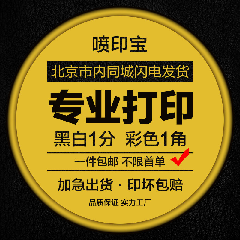 Print information A4 BLACK AND WHITE TEXT QUICK PRINT PHOTOCOPIES COLOR PRINTED BOOK FOR COLLECTION A3 BINDING DISSERTATION TENDER