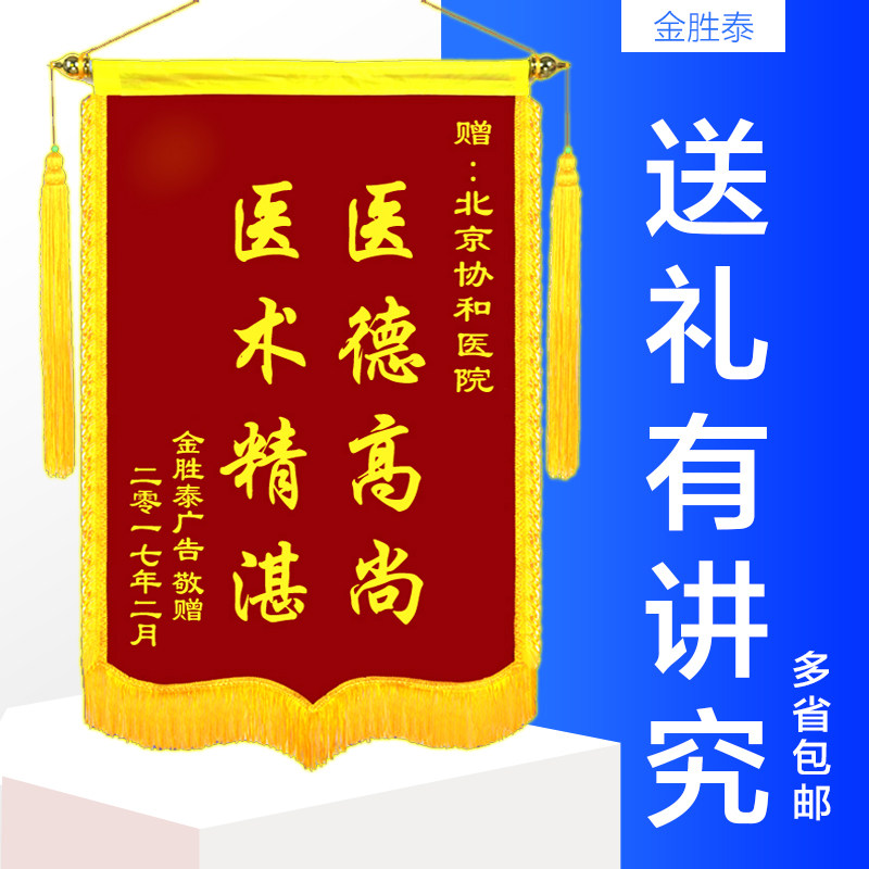 Jinsheng Tajin Flag to Make a Making Order to send a School Kindergarten Teacher's College Birthday Upscale Jinqi