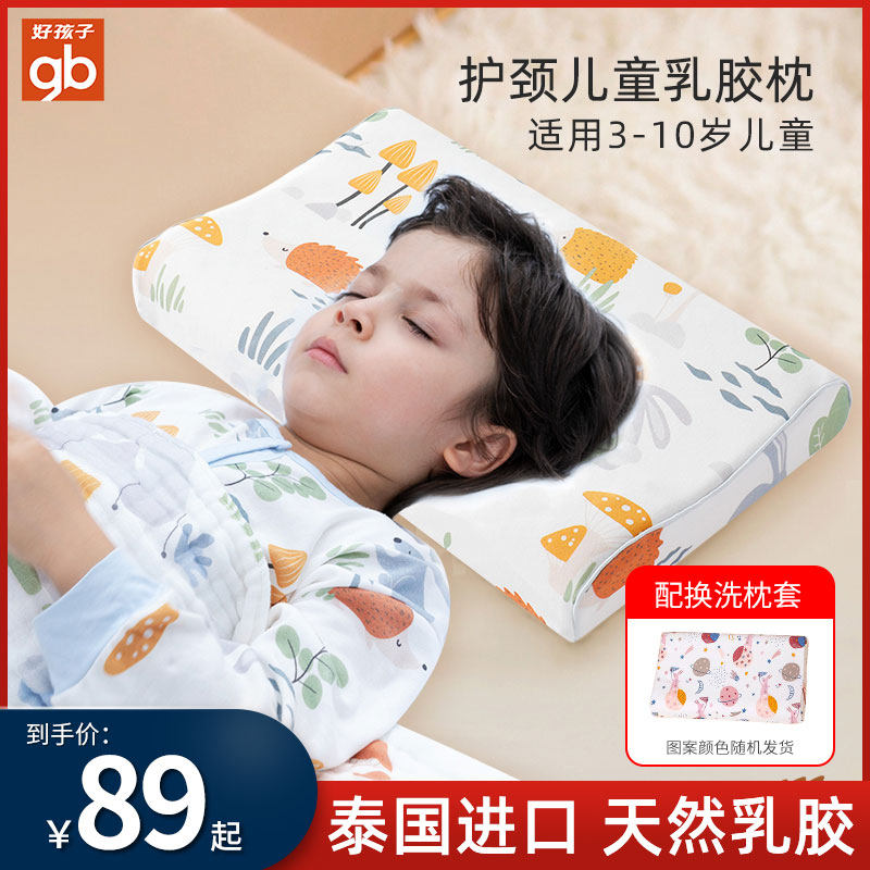 Good kids children latex pillows natural baby pillows Thai imports Four seasons GM Dunlop 1-3-6-Taobao
