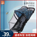 Коляска, детская складная универсальная москитная сетка