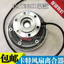 Carter 320D fan blade silicone oil clutch EFI engine fan blade coupler assembly bracket Excavator seat