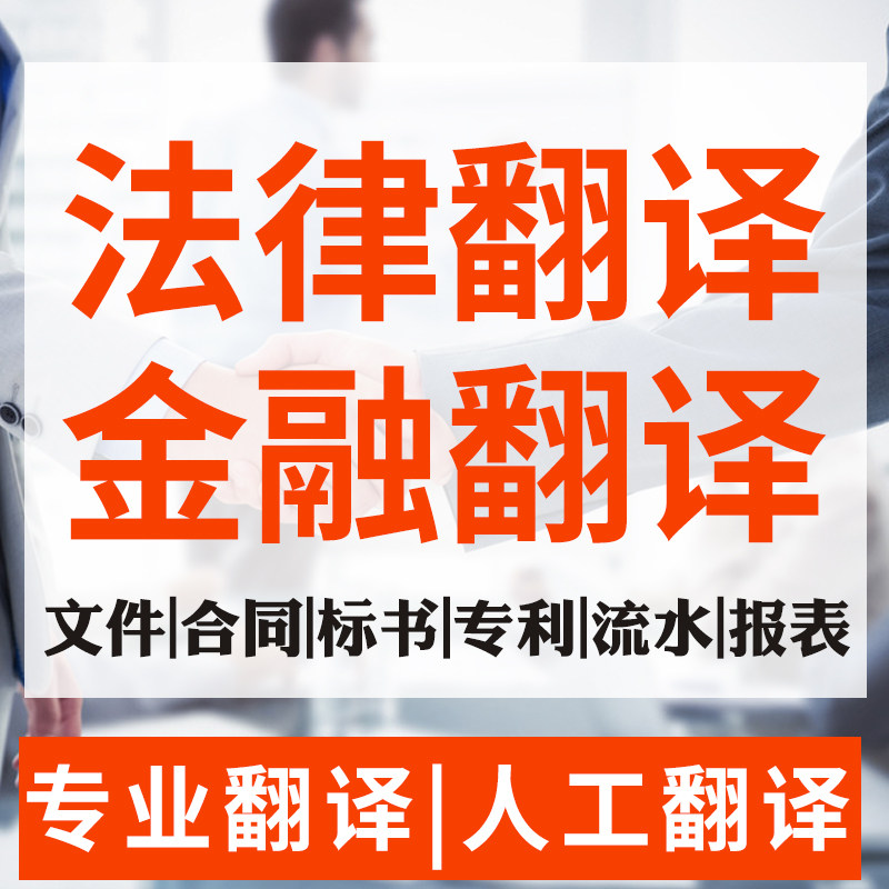 Legal Finance Foreign Trade Documents Contract Tender Patent Papers English Japanese Korean French German Russian