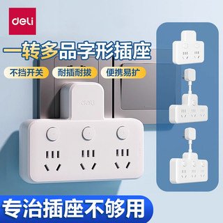 Deli socket converter multi-functional one to three holes