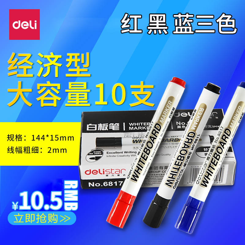 Deli whiteboard pen erasable office red blue black water-based easy-to-erase blackboard pen wholesale whiteboard pen