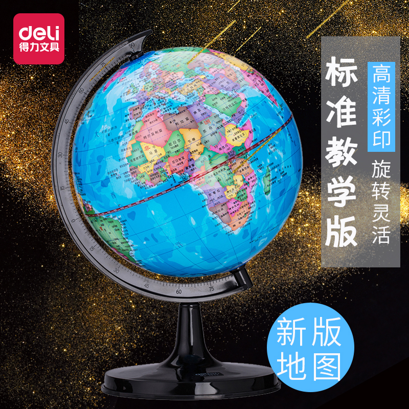 Globes powerful students with free mail medium 14 2cm middle school students high-definition teaching version 3032 high school students globe ornaments three-dimensional living room home furnishings to send world map children's gifts