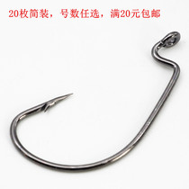 20 simple wide-bellied cracketonworm hook Luya hook Luya hook for Texas fishing group with hook black nickel boutique Soft Bait Hook