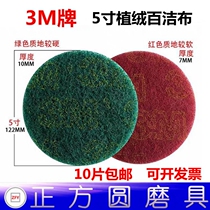 3M flocking Scout cloth cloths 5 inch self-adhesive velvet polished polishing polished polishing sheet 125mm