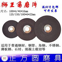 Lion King Angle Grinding Sheet 100*6*16 125 150 180*6*22 Scrub Grinding Sheet Grinding Sheet