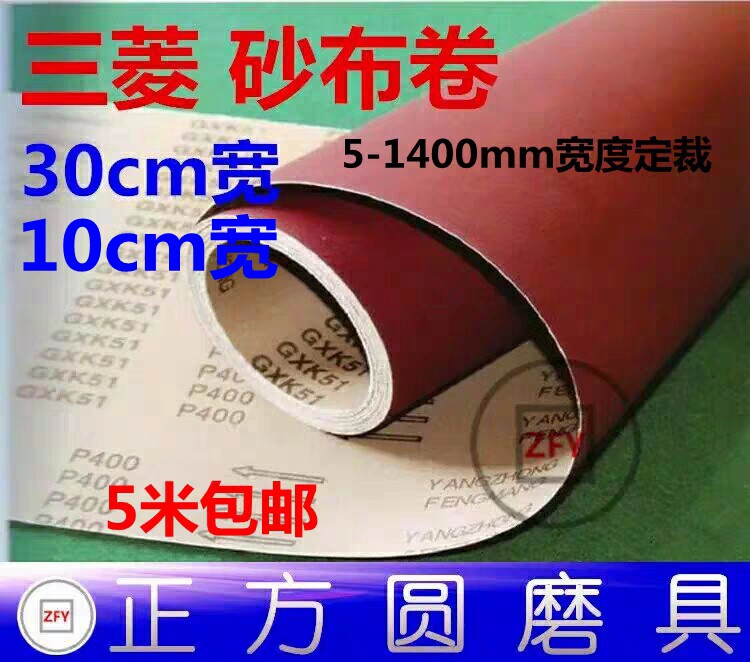 Sand roll Mitsubishi GXK51-B hard sand cloth iron sand with roll 10-30cm hand ripping woodworking polished wall shabb furniture
