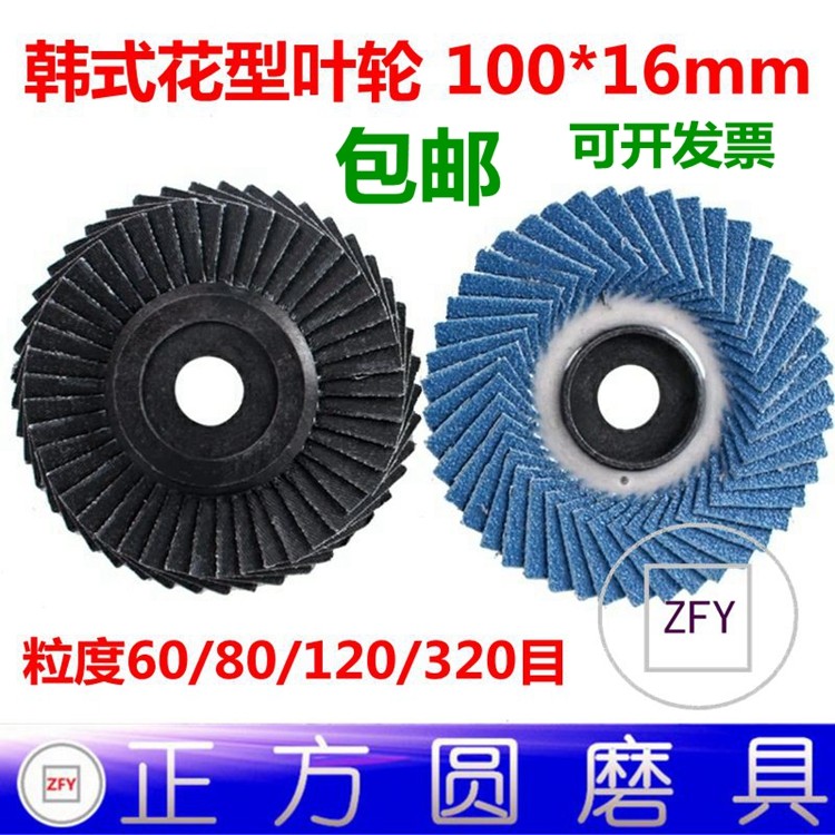 Korean-style soft cloth flower-type impeller 100-page piece stainless steel soft piece 100-blade polishing piece grinding piece zirconium corundum page wheel