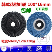 Korean soft cloth pattern impeller Hundred sheet stainless steel sheet hundred blade polishing sheet zirconium corundum corundum sheet wheel