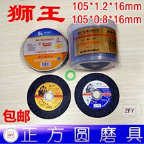 Lion brand 105*0 8 1 2*16 ultra-thin dual blade grinding wheel cutting 125 150 180mm